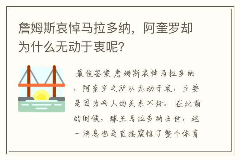 詹姆斯哀悼马拉多纳,阿奎罗却为什么无动于衷呢?