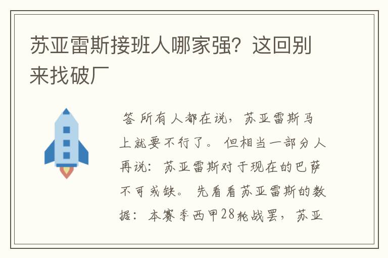 苏亚雷斯接班人哪家强？这回别来找破厂