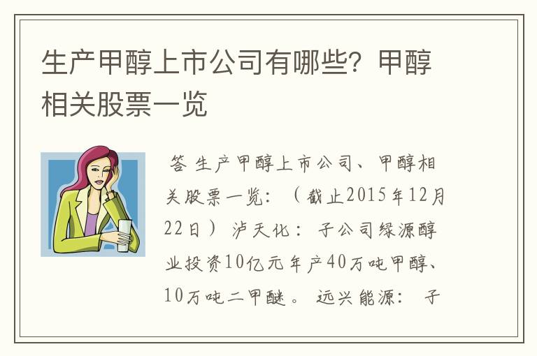 生产甲醇上市公司有哪些?甲醇相关股票一览
