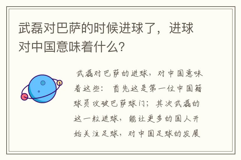 武磊对巴萨的时候进球了,进球对中国意味着什么?