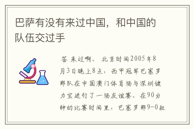 巴萨有没有来过中国,和中国的队伍交过手