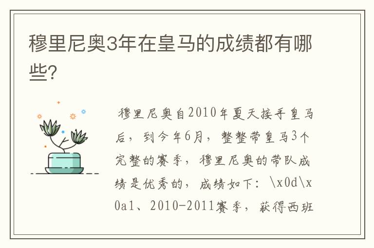 穆里尼奥3年在皇马的成绩都有哪些?