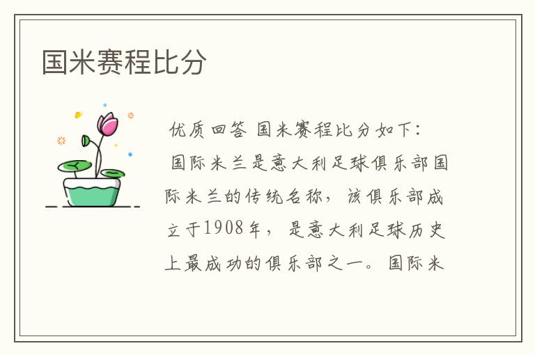 国米赛程比分