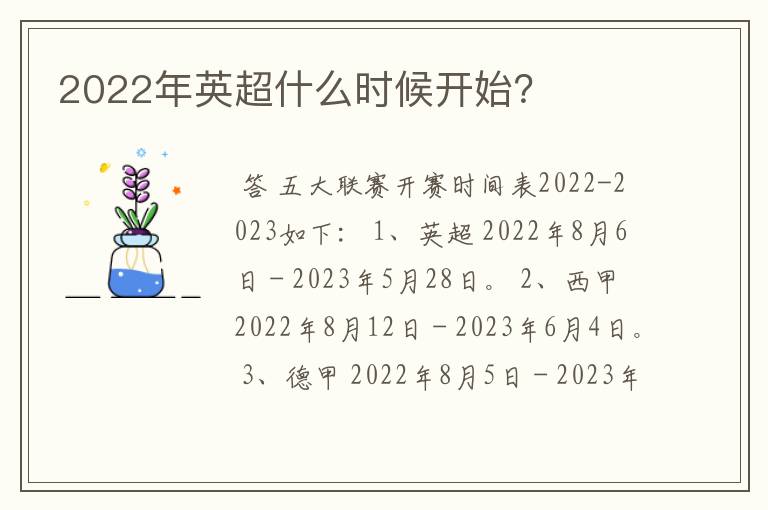 2022年英超什么时候开始?