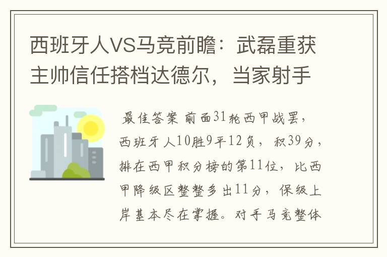 西班牙人VS马竞前瞻:武磊重获主帅信任搭档达德尔,当家射手冲锋
