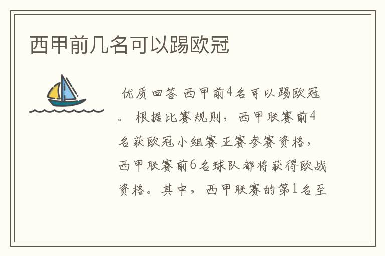 西甲前几名可以踢欧冠