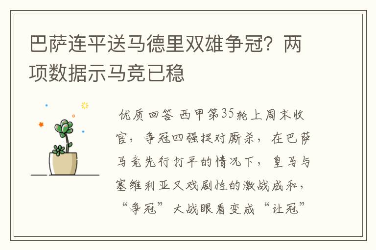 巴萨连平送马德里双雄争冠?两项数据示马竞已稳