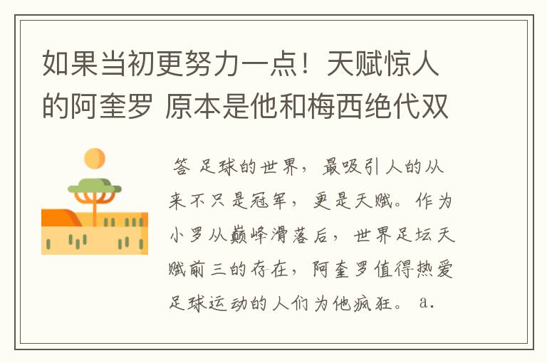 如果当初更努力一点!天赋惊人的阿奎罗 原本是他和梅西绝代双骄