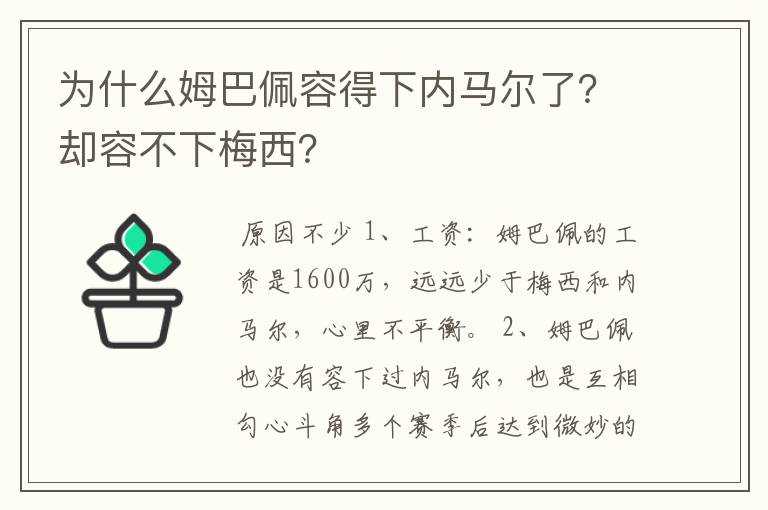 为什么姆巴佩容得下内马尔了?却容不下梅西?