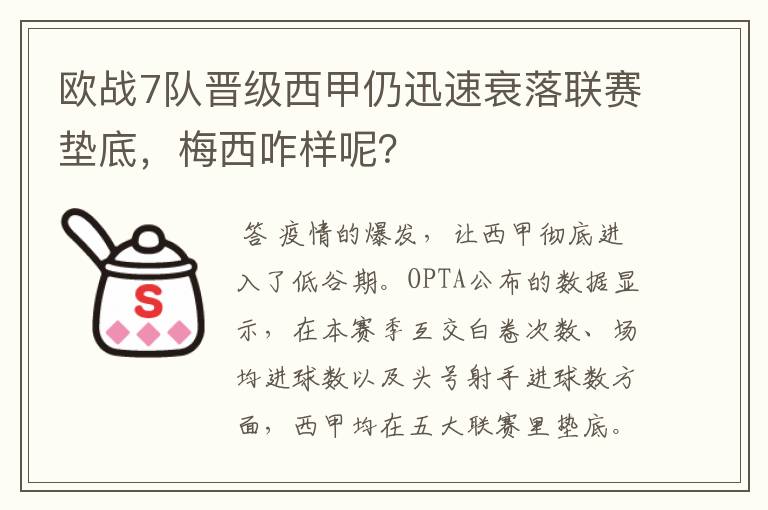 欧战7队晋级西甲仍迅速衰落联赛垫底,梅西咋样呢?