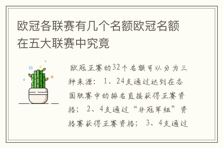 欧冠各联赛有几个名额欧冠名额在五大联赛中究竟