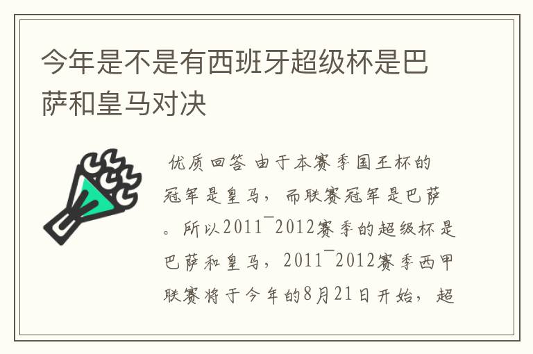 今年是不是有西班牙超级杯是巴萨和皇马对决