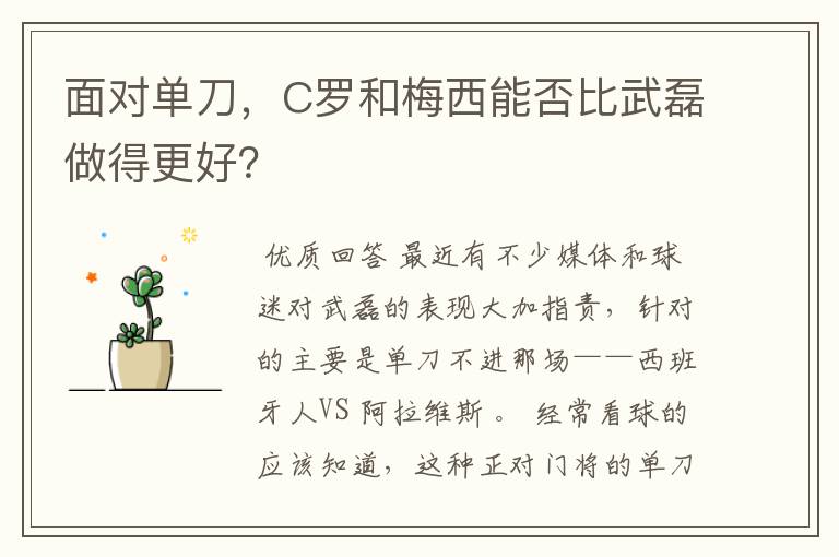 面对单刀,C罗和梅西能否比武磊做得更好?