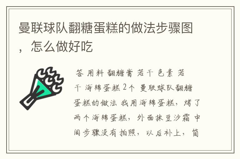 曼联球队翻糖蛋糕的做法步骤图,怎么做好吃
