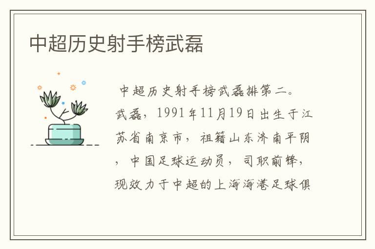 中超历史射手榜武磊