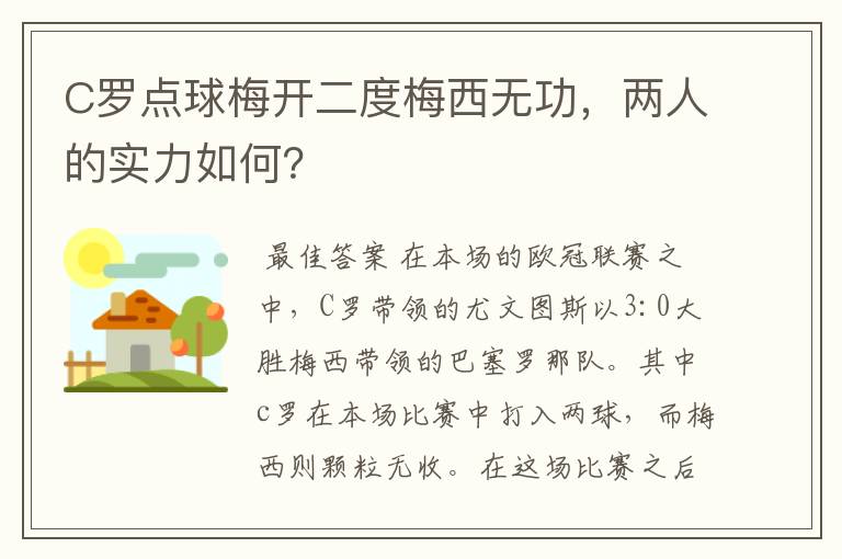C罗点球梅开二度梅西无功,两人的实力如何?