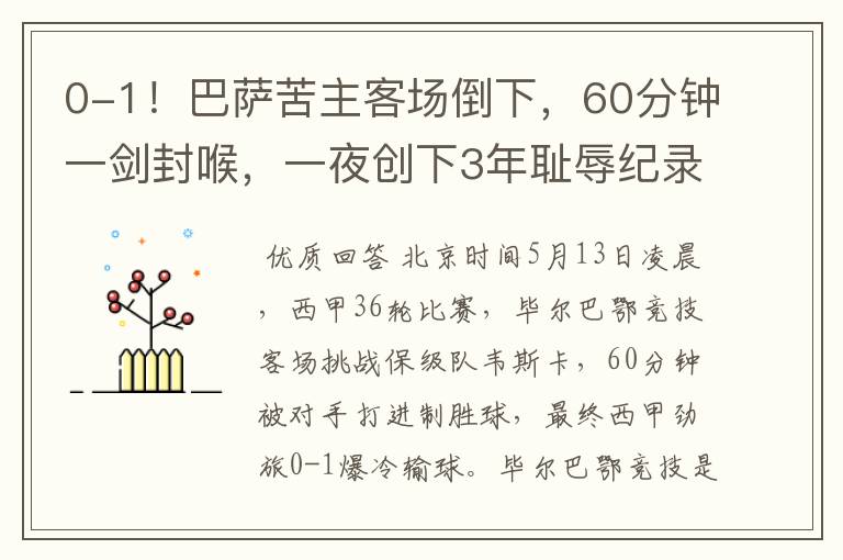 0-1!巴萨苦主客场倒下,60分钟一剑封喉,一夜创下3年耻辱纪录