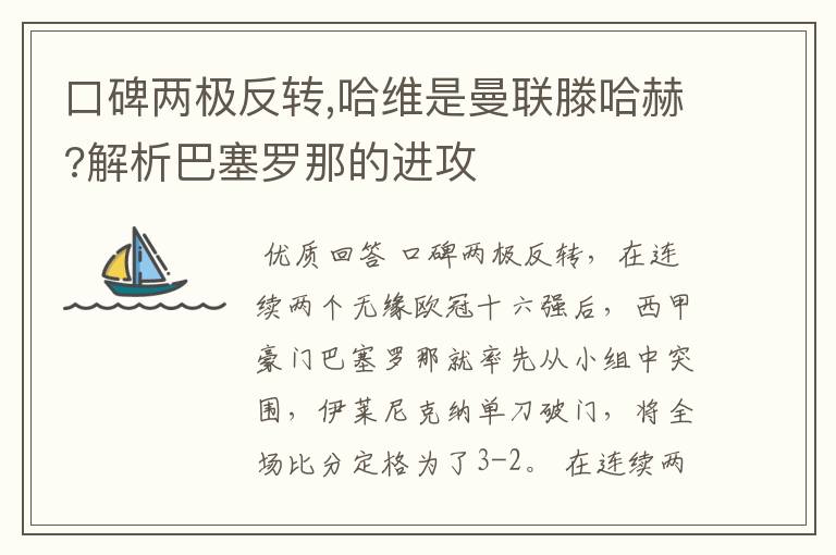 口碑两极反转,哈维是曼联滕哈赫?解析巴塞罗那的进攻
