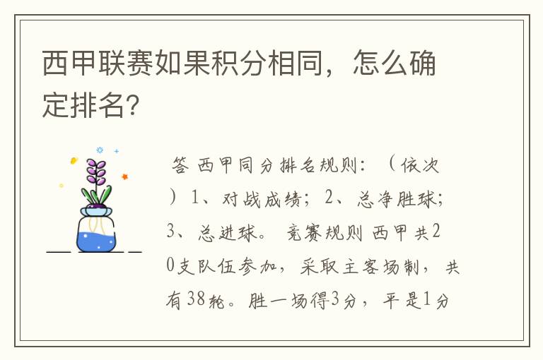 西甲联赛如果积分相同,怎么确定排名?
