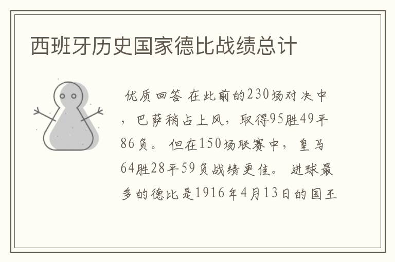 西班牙历史国家德比战绩总计