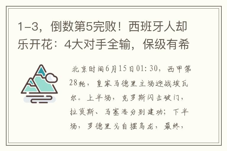 1-3,倒数第5完败!西班牙人却乐开花:4大对手全输,保级有希望