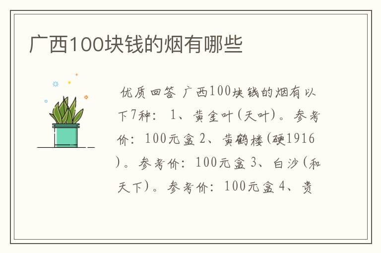 广西100块钱的烟有哪些