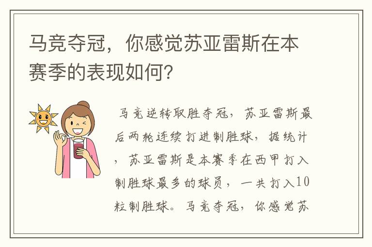 马竞夺冠,你感觉苏亚雷斯在本赛季的表现如何?