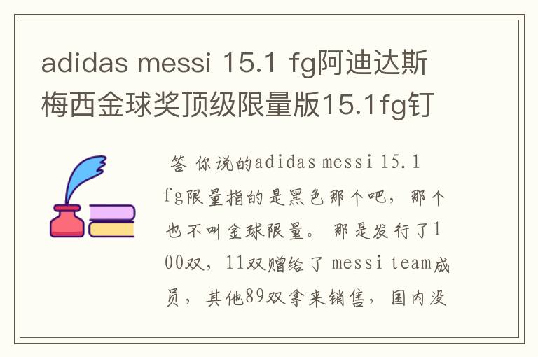 adidas messi 15.1 fg阿迪达斯梅西金球奖顶级限量版15.1fg钉足球鞋多少钱