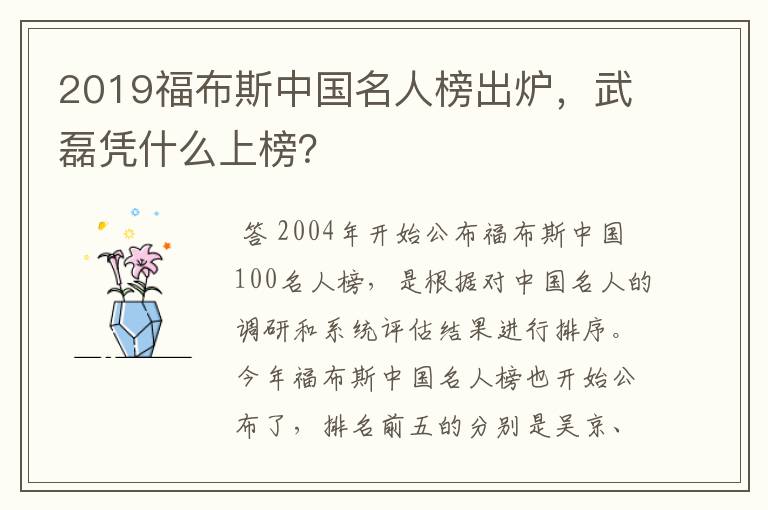 2019福布斯中国名人榜出炉,武磊凭什么上榜?