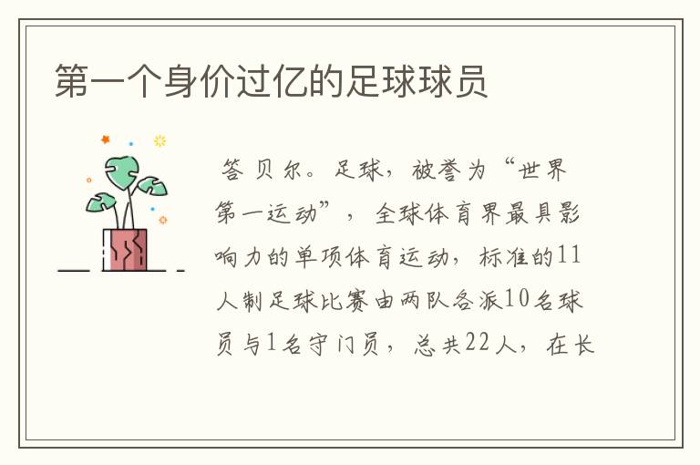 第一个身价过亿的足球球员