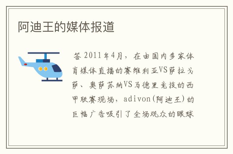 阿迪王的媒体报道