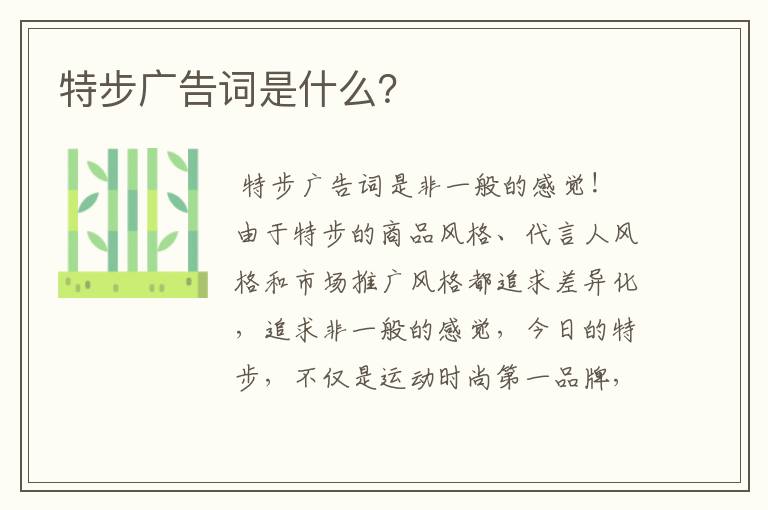 特步广告词是什么?