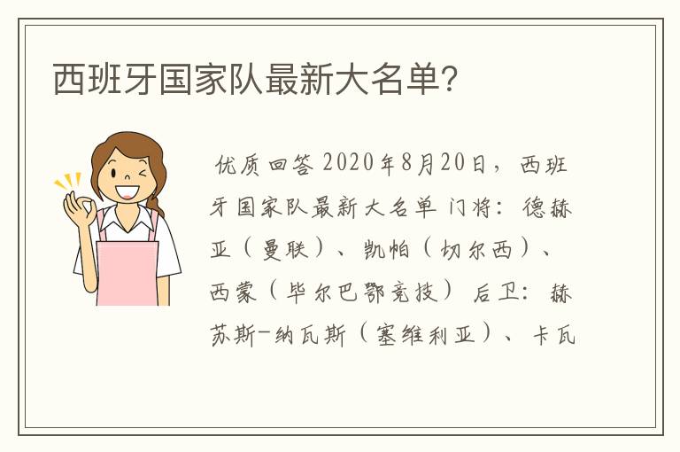 西班牙国家队最新大名单?