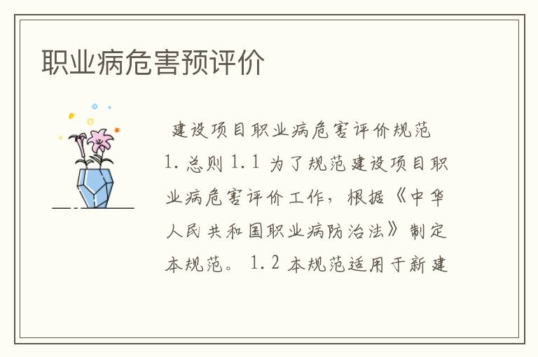 职业病危害预评价