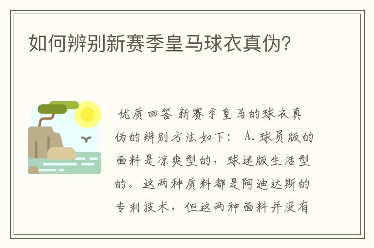 如何辨别新赛季皇马球衣真伪?