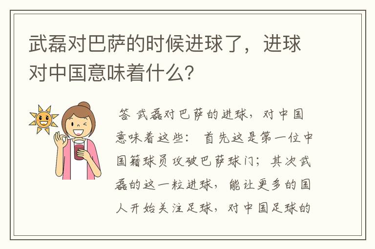 武磊对巴萨的时候进球了,进球对中国意味着什么?