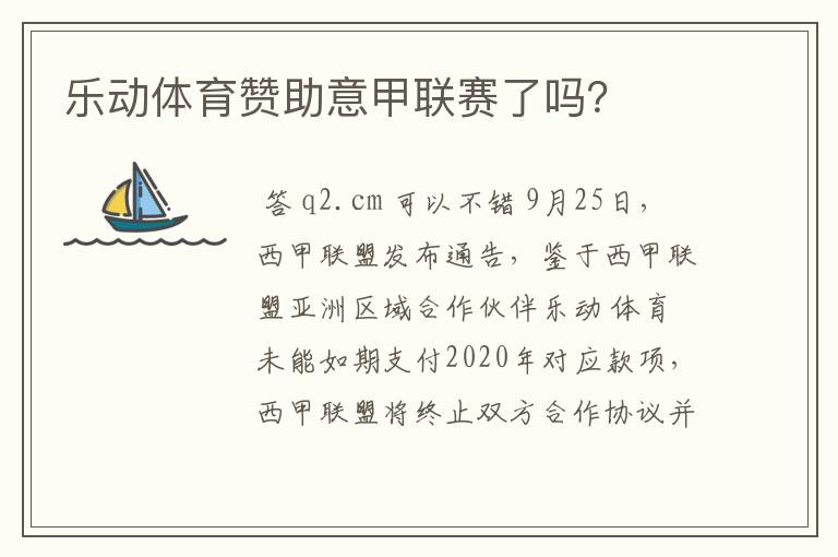 乐动体育赞助意甲联赛了吗?