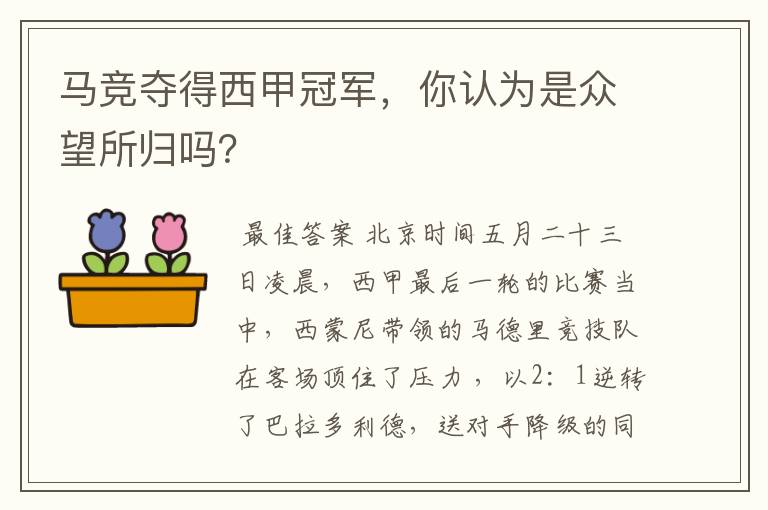 马竞夺得西甲冠军,你认为是众望所归吗?