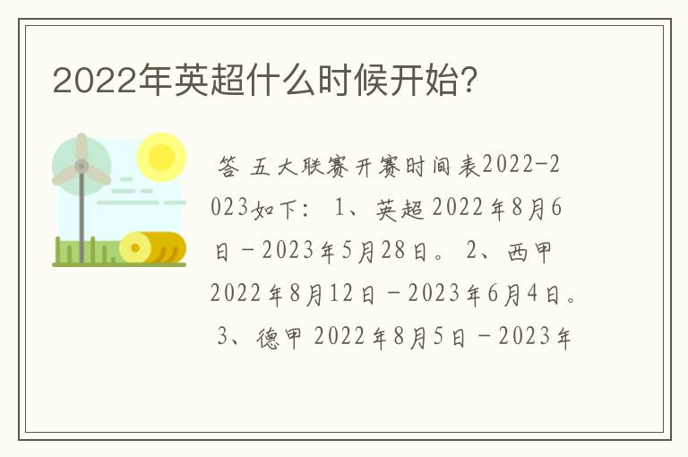 2022年英超什么时候开始?