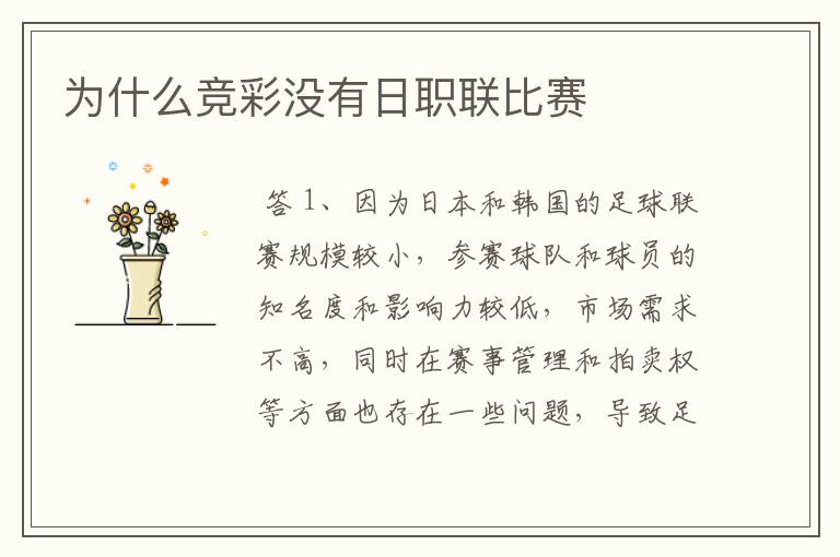 为什么竞彩没有日职联比赛