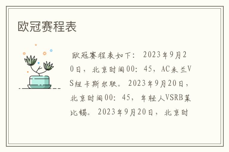 欧冠赛程表