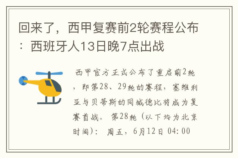 回来了,西甲复赛前2轮赛程公布:西班牙人13日晚7点出战