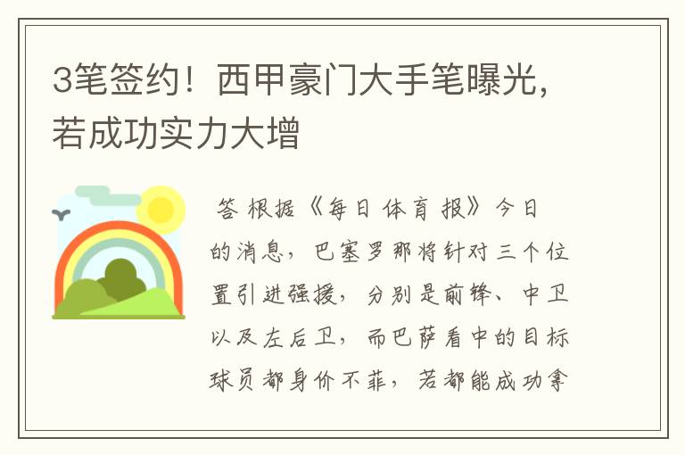 3笔签约!西甲豪门大手笔曝光,若成功实力大增