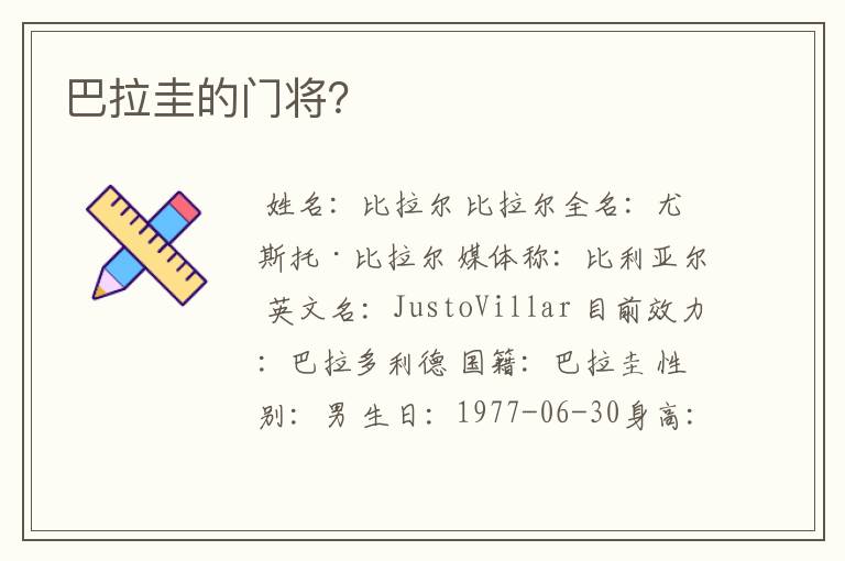 巴拉圭的门将?