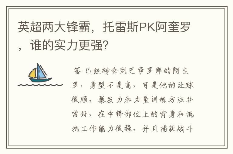 英超两大锋霸,托雷斯PK阿奎罗,谁的实力更强?
