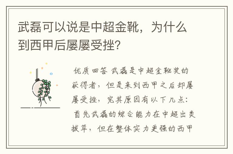 武磊可以说是中超金靴,为什么到西甲后屡屡受挫?