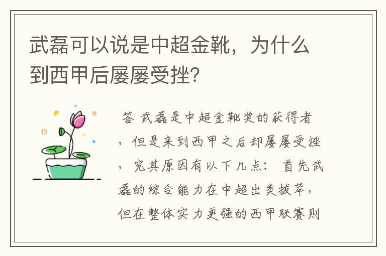 武磊可以说是中超金靴,为什么到西甲后屡屡受挫?