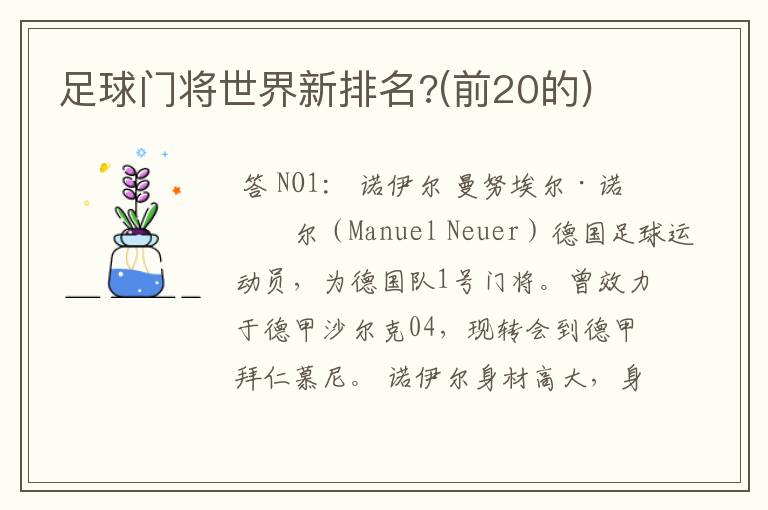 足球门将世界新排名?(前20的)