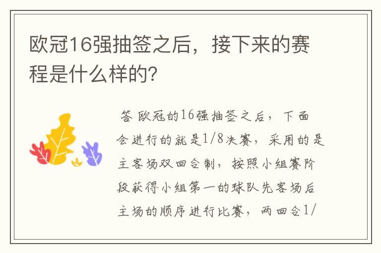 欧冠16强抽签之后，接下来的赛程是什么样的？