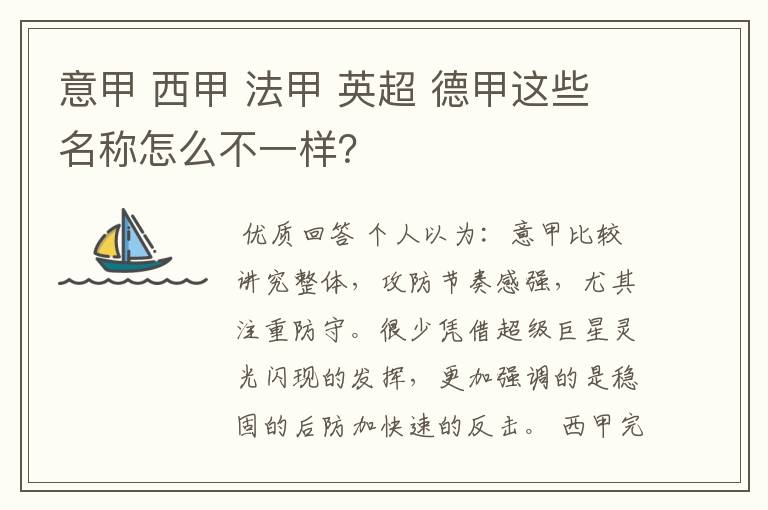 意甲 西甲 法甲 英超 德甲这些名称怎么不一样?